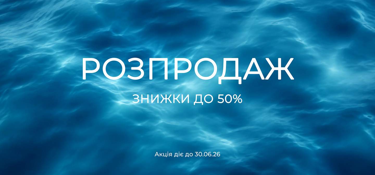 Розпродаж