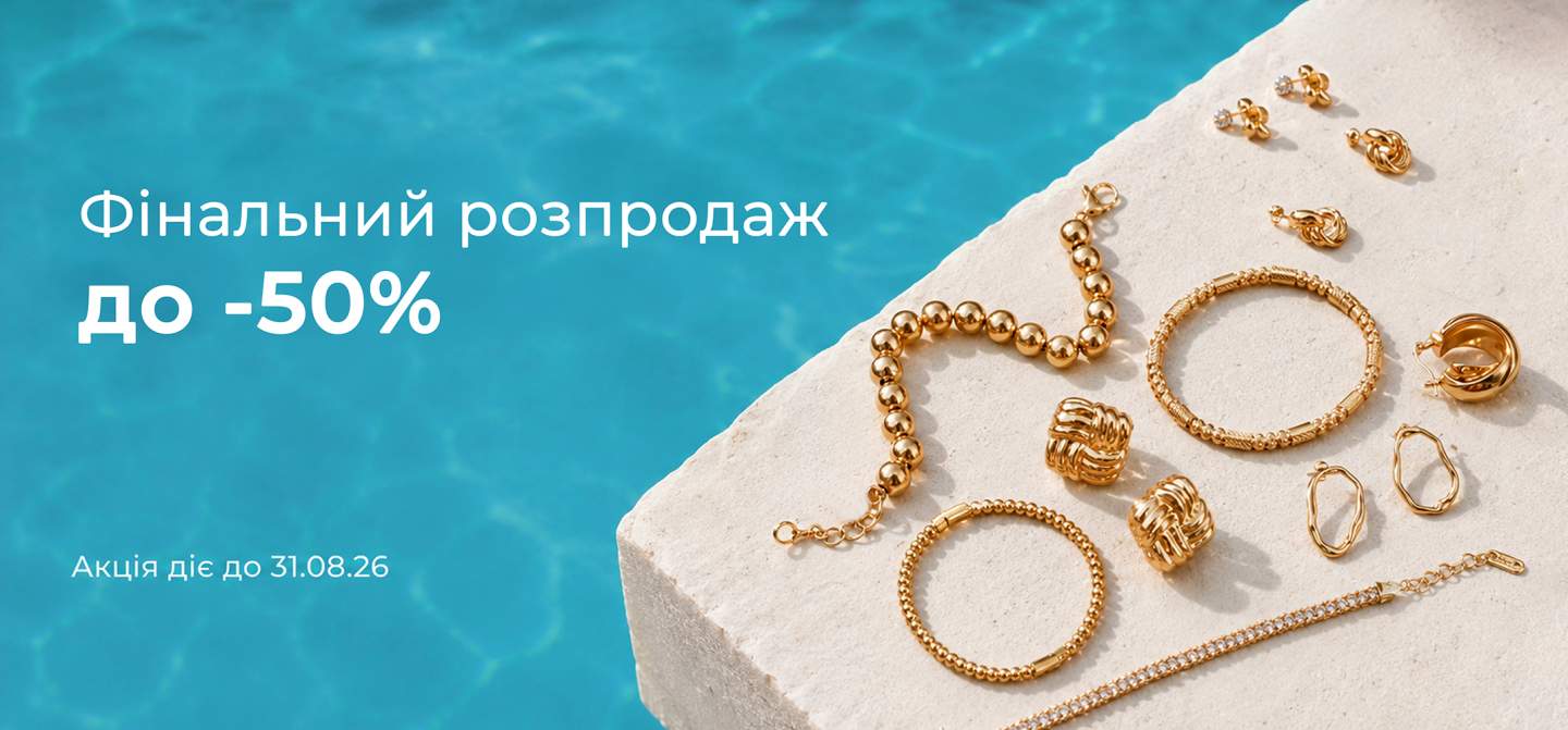 Розпродаж
